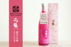 画像5: 石鎚 純米大吟醸 さくらひめ 720ml (5)