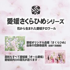 画像5: 伊予賀儀屋 無濾過 純米 さくらひめ 美し（うつくし）ラベル 1800ml (5)