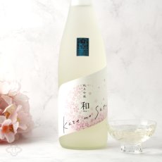 画像1: 風の里「和」純米吟醸 さくらひめ 720ml (1)