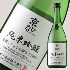 画像4: 京ひな 純米吟醸 愛媛さくらひめ酵母 TYPE-3 720ml (4)