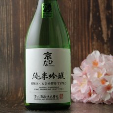 画像2: 京ひな 純米吟醸 愛媛さくらひめ酵母 TYPE-3 720ml (2)