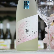 画像3: 風の里「和」純米吟醸 さくらひめ 720ml (3)