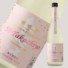 画像2: Takachiyo 59 純米吟醸 華吹雪 生原酒 720ml （要冷蔵） (2)