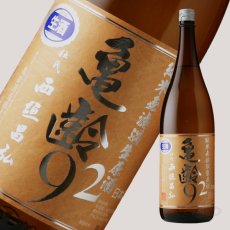 画像5: 亀齢 92 純米無濾過生原酒  1800ml（要冷蔵） (5)