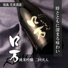 画像3: ロ万 純米吟醸 二回火入 1800ml (3)