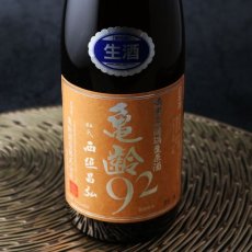 画像1: 亀齢 92 純米無濾過生原酒  1800ml（要冷蔵） (1)