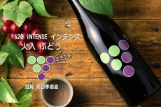 画像5: 笑四季 620 INTENSE ぶどう 720ml （日本酒 えみしき） (5)