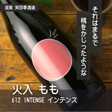 画像5: 笑四季 612 INTENSE もも 720ml（日本酒 えみしき） (5)