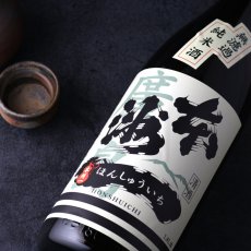 画像5: 本洲一 無濾過純米酒 720ml（ほんしゅういち） (5)