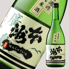 画像2: 本洲一 無濾過純米酒 720ml（ほんしゅういち） (2)