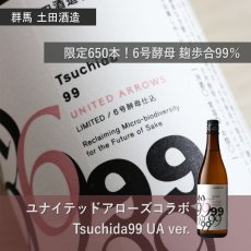 画像3: Tsuchida99 UA ver. 720ml (ツチダ 99 ユナイテッドアローズ バージョン) (3)