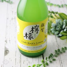 画像2: 雑賀 檸檬 クラフト ロックンレモン 720ml （ノンアルコール飲料/九重雑賀/さいか） (2)