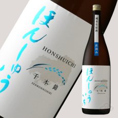 画像5: 本洲一（ほんしゅういち） 純米生原酒 直汲み 1800ml（要冷蔵） (5)