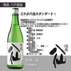 画像8: 陸奥八仙 スクラムセット（ 日本酒 720ml 6本 送料無料 北海道・沖縄は送料950円） (8)