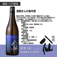 画像7: 陸奥八仙 スクラムセット（ 日本酒 720ml 6本 送料無料 北海道・沖縄は送料950円） (7)