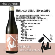 画像3: 陸奥八仙 スクラムセット（ 日本酒 720ml 6本 送料無料 北海道・沖縄は送料950円） (3)