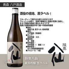 画像4: 陸奥八仙 スクラムセット（ 日本酒 720ml 6本 送料無料 北海道・沖縄は送料950円） (4)