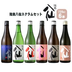 画像1: 陸奥八仙 スクラムセット（ 日本酒 720ml 6本 送料無料 北海道・沖縄は送料950円） (1)