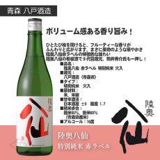 画像5: 陸奥八仙 スクラムセット（ 日本酒 720ml 6本 送料無料 北海道・沖縄は送料950円） (5)