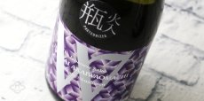 画像4: W (ダブリュー) 赤磐雄町50 純米無濾過原酒 瓶火入 1800ml (4)