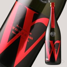 画像2: W (ダブリュー) 愛山50 純米無濾過原酒 瓶火入 1800ml (2)