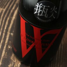 画像4: W (ダブリュー) 愛山50 純米無濾過原酒 瓶火入 1800ml (4)