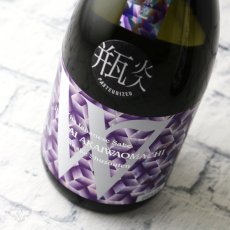 画像1: W (ダブリュー) 赤磐雄町50 純米無濾過原酒 瓶火入 720ml (1)