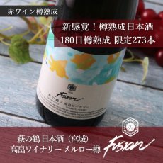 画像5: 萩の鶴 × 高畠ワイナリー Illusion イリュージョン 720ml (5)