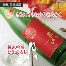 画像2: 月山 ひやおろし 純米吟醸 1800ml (2)