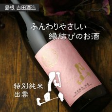 画像5: 月山 特別純米 出雲 1800ml (5)