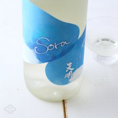 画像1: 天明 Sora かろやか純米 青空 生 720ml （要冷蔵） (1)