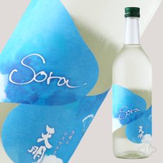 画像5: 天明 Sora かろやか純米 青空 生 720ml （要冷蔵） (5)