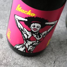 画像4: 大盃 マッチョ macho 愛山純米80％ 1800ml (4)