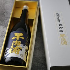 画像3: 早瀬浦 大吟醸 1800ml (3)