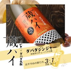 画像3: 美丈夫 蔵ハイ ダバダジンジャー 1800ml（リキュール 本格辛口チューハイの素 びじょうぶ） (3)