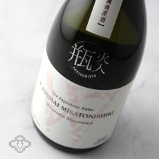 画像1: W (ダブリュー) 美郷錦50 純米無濾過原酒 瓶火入 720ml (1)