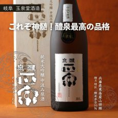 画像2: 醴泉 正宗  純米大吟醸 中汲み原酒 720ml (2)