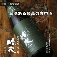 画像2: 醴泉 純吟 雄山錦 1800ml (2)