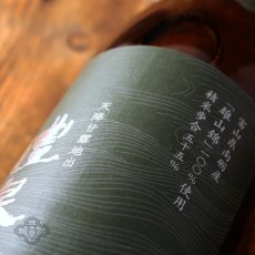 画像4: 醴泉 純吟 雄山錦 1800ml (4)