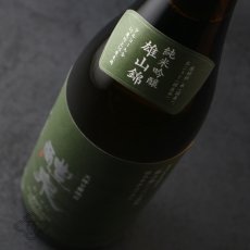 画像5: 醴泉 純吟 雄山錦 1800ml (5)