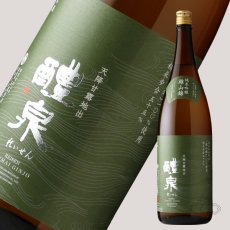 画像3: 醴泉 純吟 雄山錦 1800ml (3)