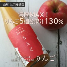 画像2: 出羽桜 とろけるやまがた りんご 720ml（和リキュール） (2)