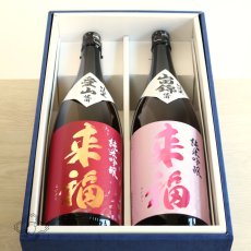 画像6: 開運来福セット （1800ml×2本 日本酒 来福純米吟醸 山田錦 愛山） (6)