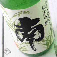 画像1: 南 純米吟醸 播州山田錦 1800ml (1)