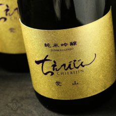 画像4: ちえびじん 純米吟醸 愛山 720ml (4)