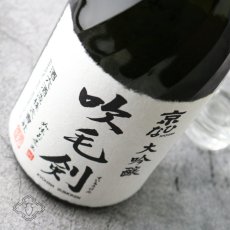 画像2: 京ひな 大吟醸 吹毛剣 720ml (2)