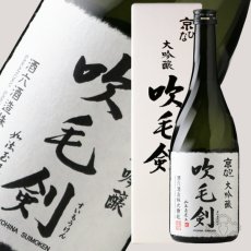 画像1: 京ひな 大吟醸 吹毛剣 720ml (1)