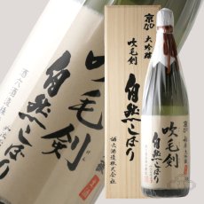 画像2: 京ひな 吹毛剣自然しぼり 1800ml（要冷蔵） (2)