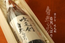 画像4: 京ひな 吹毛剣自然しぼり 1800ml（要冷蔵） (4)