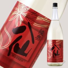 画像2: 陸奥八仙 純米吟醸 新春祝酒 生 1800ml（要冷蔵） (2)